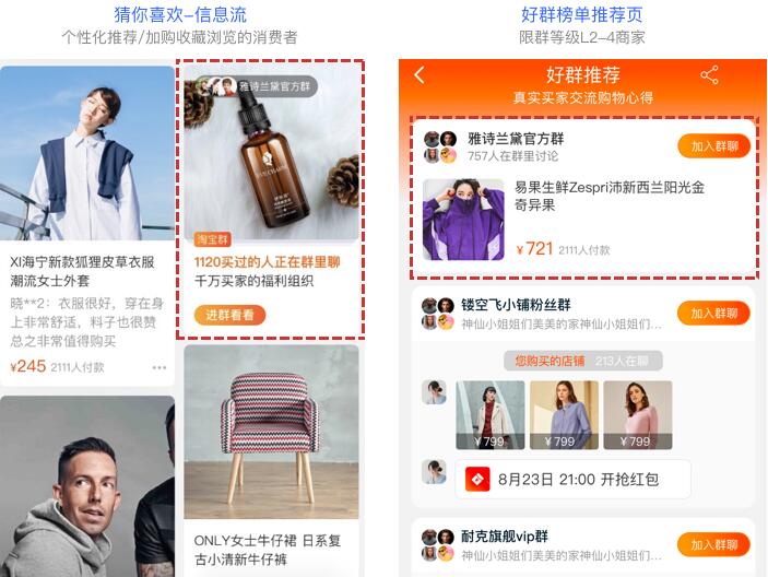 商家注意：淘宝群正式接入猜你喜欢