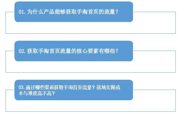 想要获得手淘首页流量，这些问题你要明白