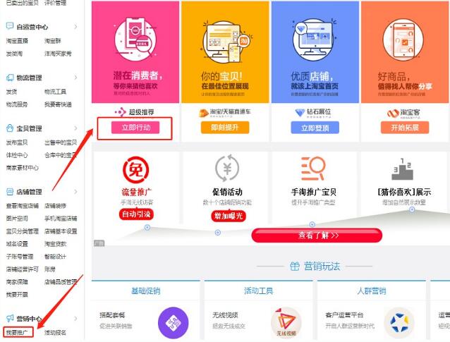 手机千牛如何添加和登录超级推荐？