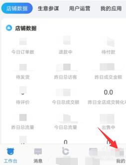 手机千牛子账号权限的更改步骤
