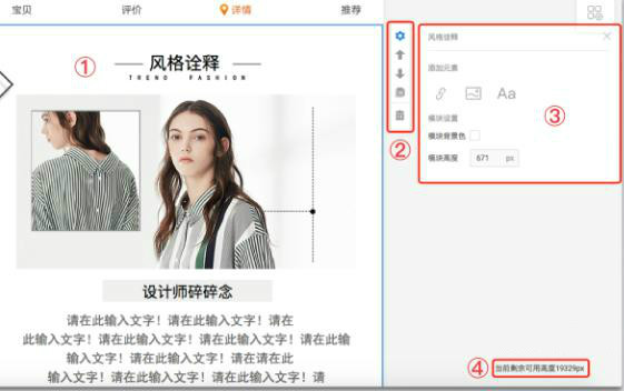 淘宝无线端装修的这些操作，你可知？