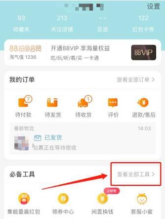 淘宝达人手机端入口在哪里？手机怎么进入淘宝达人？