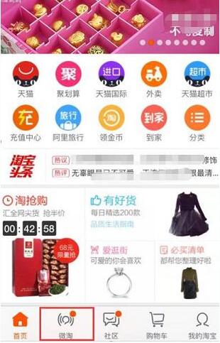 手机淘宝微淘入口在哪里？怎么进入手机淘宝的微淘？