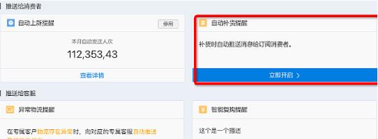 手机淘宝怎么设置补货提醒？手淘使用指南