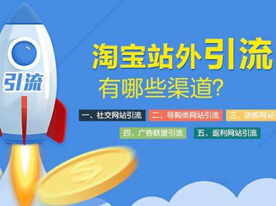 淘宝新店怎么获得流量