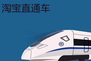 直通车测图测款，助力商品打爆