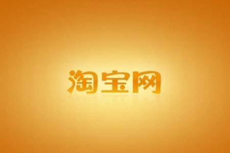 淘宝标题突破限制的方法