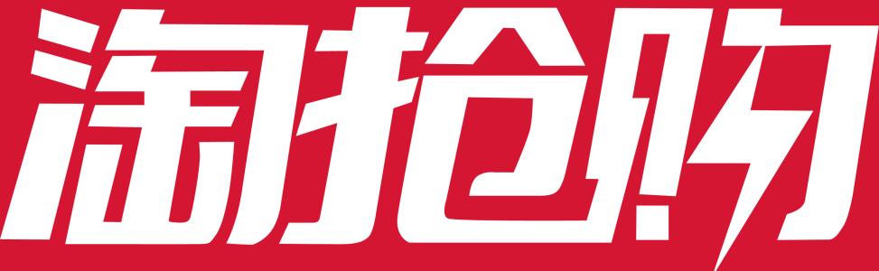 同时报名淘抢购和多个活动对店铺的影响