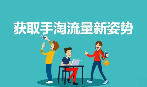 手淘首页流量掉了还会回来吗？