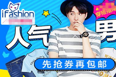 淘宝店铺怎么申请ifashion？