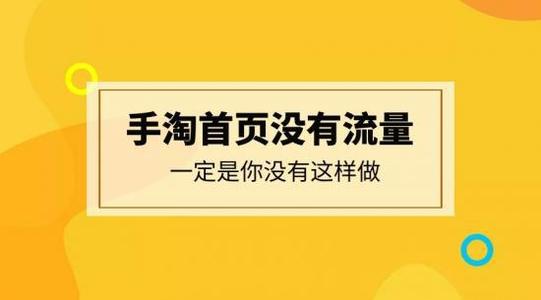 手淘没有流量是什么原因导致的？