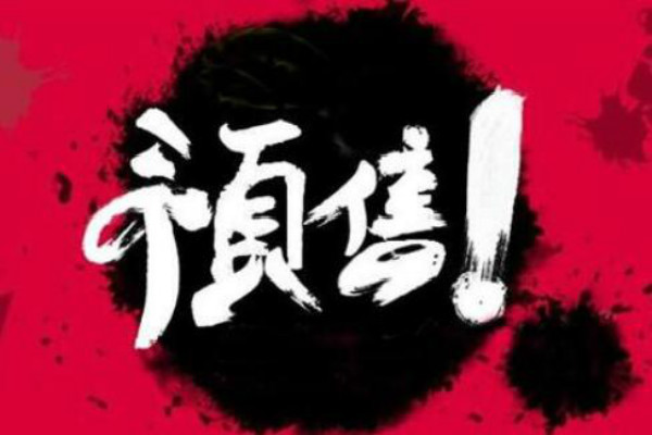 淘宝预售商品怎么加入购物车？