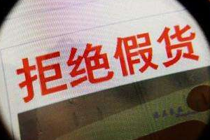 淘宝买到假货怎么理赔？