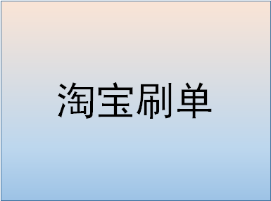 淘宝补单收货地址不对可以吗