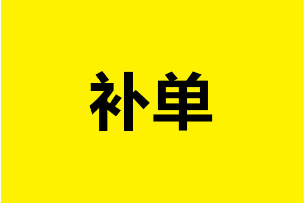 淘宝怎么补流量？流量有什么好处？