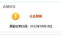 淘宝封店保证金能退吗？怎么退？