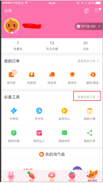在手机上淘宝怎么激活开店？有什么好处？