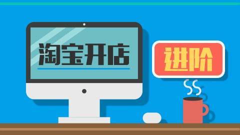 <a href=http://www.taofake.com/article/jiqiao/ target='_blank'>淘宝开店</a>误区