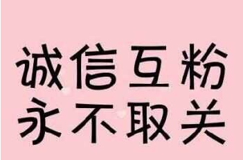 淘宝店铺互粉