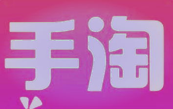 手淘搜索流量来自哪里？下降有何原因？