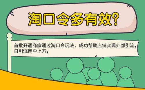 淘口令刷单