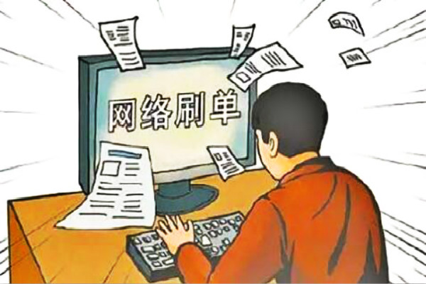 淘宝补单