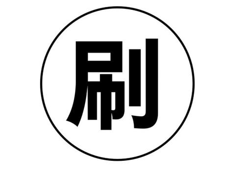 淘宝刷单技巧
