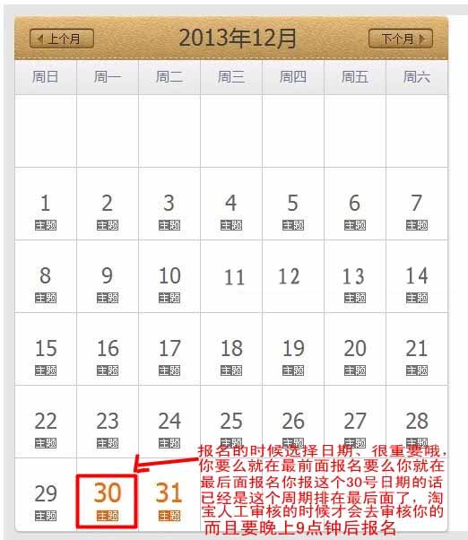 天天特价报名