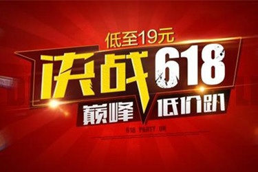 淘宝618预售