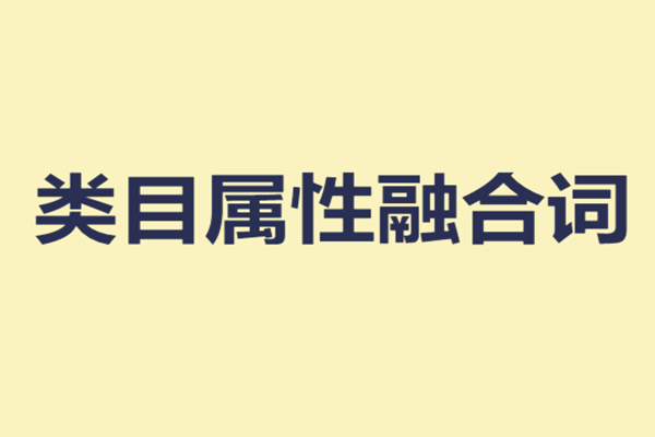 淘宝属性词