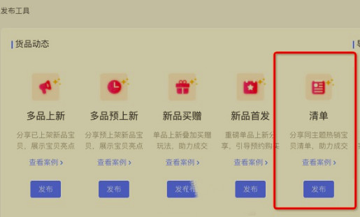 淘宝订阅清单发布流程是什么？附发布规则
