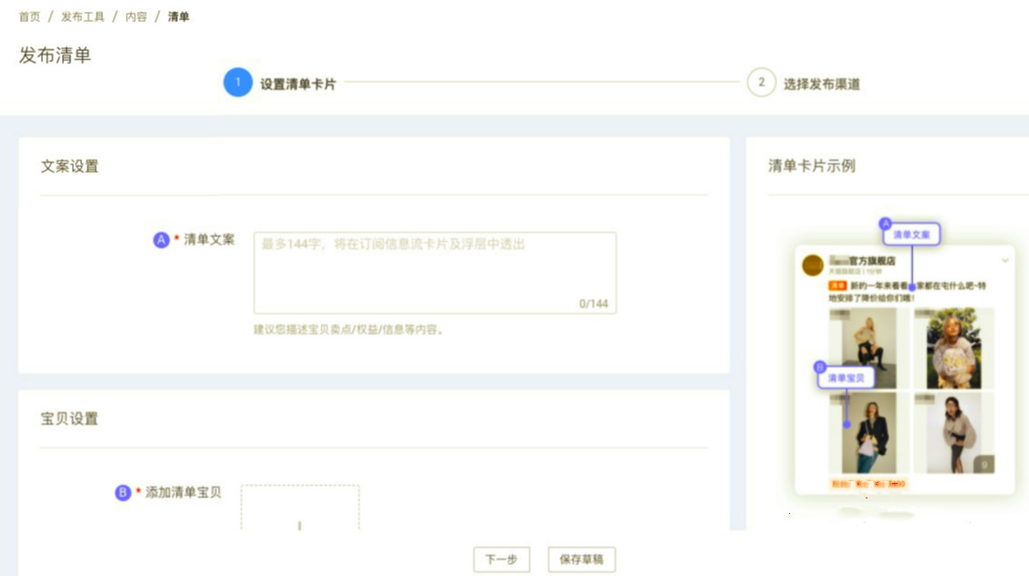 淘宝订阅清单发布流程是什么？附发布规则