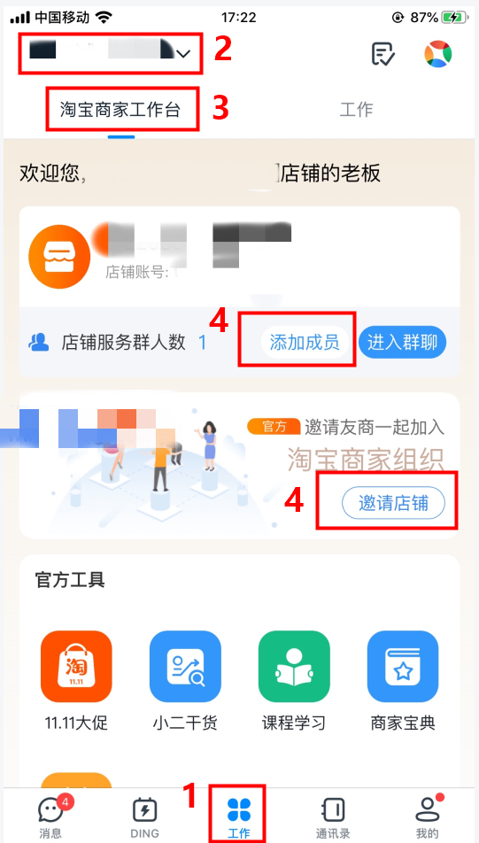 淘宝群怎么拉人？两种方法介绍