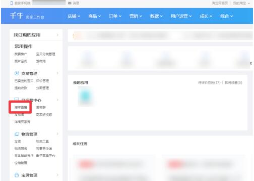 2021淘宝直播怎么开通？直播有何技巧？