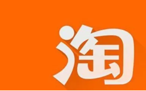 淘宝