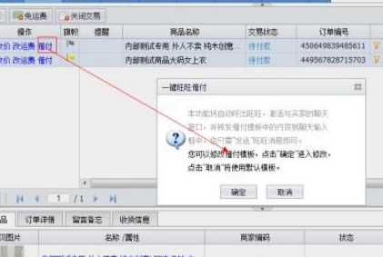 淘宝客服千牛催付如何设置？在哪操作？