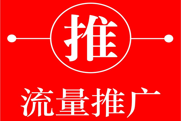 淘宝店推广