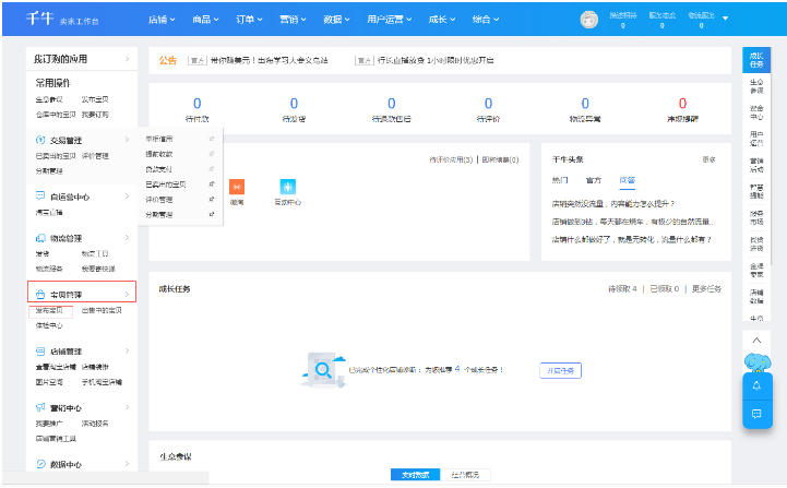 淘宝手动上架