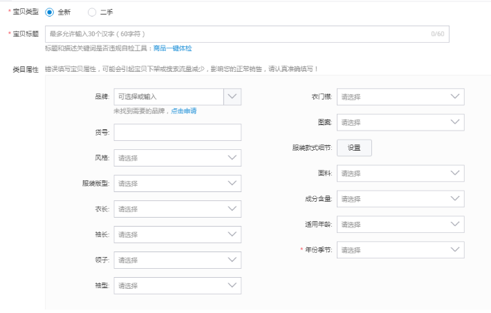 淘宝发布宝贝