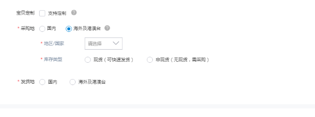 淘宝发布宝贝