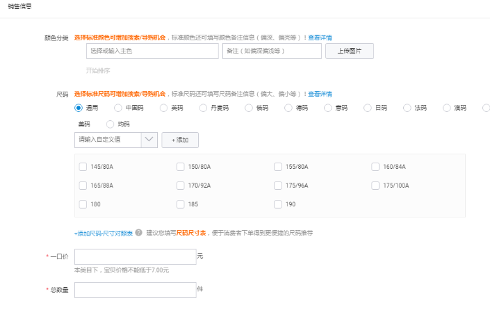 淘宝发布宝贝