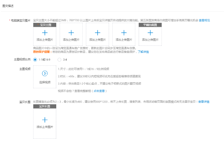 淘宝发布宝贝