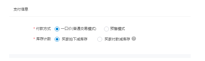淘宝发布宝贝