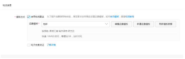淘宝发布宝贝