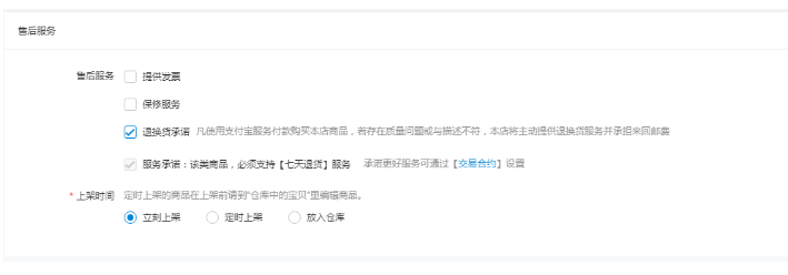 淘宝发布宝贝
