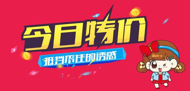 淘宝特价流量