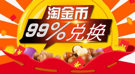 淘金币营销