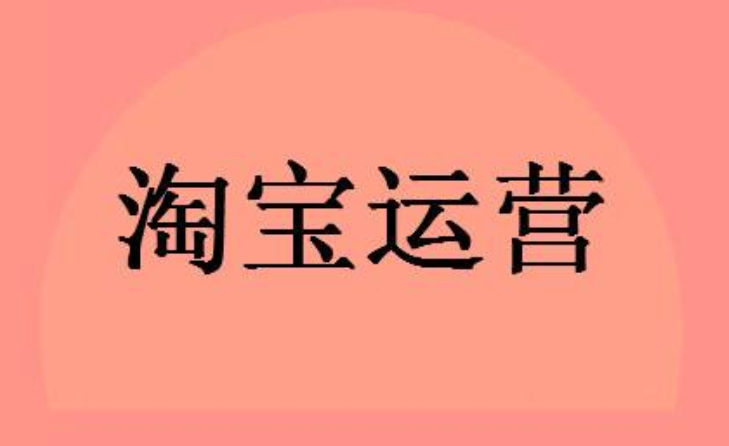 淘宝直播访客数和淘宝店铺有关系吗？流量和什么有关？