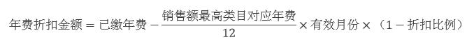 天猫软件服务年费结算