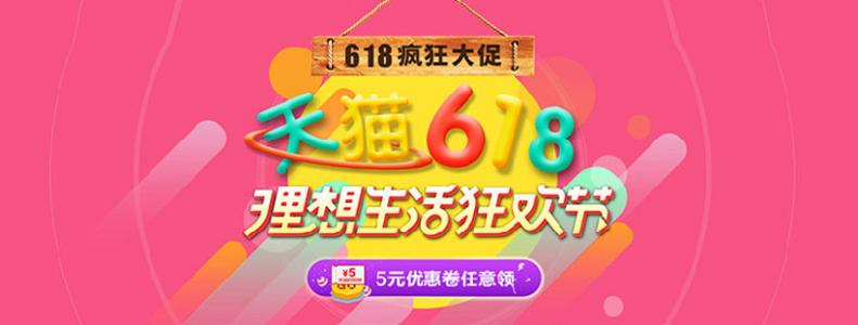 天猫618活动
